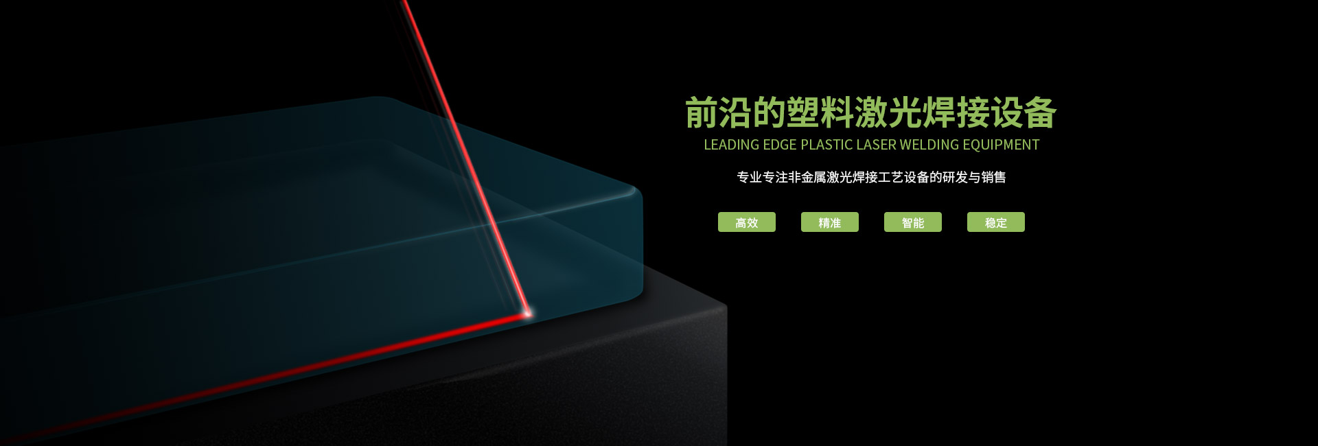 塑料激光焊接機(jī)有哪些常見的問(wèn)題？