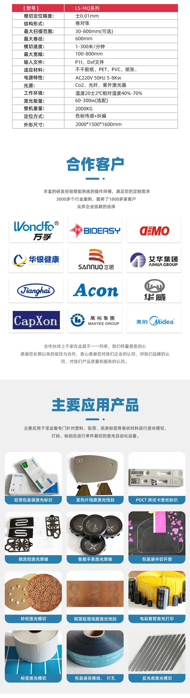 卷對卷激光模切機(jī)(圖3) 卷對卷激光模切機(jī)(圖3)